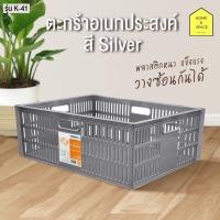 ราคา ตะกร้าอเนกประสงค์ สี่เหลี่ยมสีเทา ยี่ห้อ Keyway รุ่น K 41 ขนาด 36 x 47 x 17 cm (3913034189)