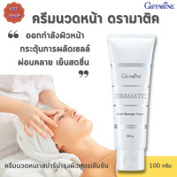 ราคา Giffarine Dramatic Facial Massage Cream