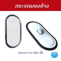 ราคา กระจกมองข้าง กระจกมองหลัง รถบรรทุก ขายึดหนีบ 1 บาน (8684150641)