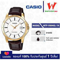ราคา casio นาฬิกาผู้ชาย สายหนัง รุ่น MTP V004 MTP V004GL 7A MTP V004GL 9A คาสิโอ้ MTP V004 MTP V004GL ตัวล็อกแบบสายสอด watchestbkk คาสิโอ แท้ ของแท้100 ประกันศูนย์1ปี (5133544595)