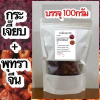 ราคา กระเจี๊ยบพุทราจีน บรรจุ 100กรัม กระเจี๊ยบพุทราจีนแห้ง กระเจี๊ยบแห้ง พุทราจีนแห้ง กระเจี๊ยบ พุทราจีน สมุนไพร ชาสมุนไพร (17448199082)