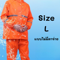 ราคา ชุดกันฝน เสื้อกันฝน สีส้ม มีแทบสะท้อนแสง ชุดคลุมกันฝน ชุดกันฝน เสื้อกันฝน สีกรมท่า มีแถบสะท้อนแสง รุ่น หมวกติดเสื้อ (18849158621)