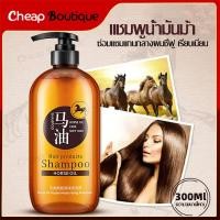 ราคา แชมพู แชมพูน้ำมันม้า บำรุงผม ช่วยให้ผมนุ่ม ครีมบำรุงผม น้ำมันม้า 300g Horse Oil Shampoo 825 (17424522592)