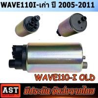 ราคา มอเตอร์ปั้มติ๊ก WAVE 110i OLDเวฟ110iเก่าCZISCOOPY I เก่า PCX 125WAVE 110i AT ไม่ใช่ WAVE 110iใหม่ (18236117060)