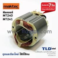 ราคา ฟิลคอยล์ C แท่นตัดไฟเบอร์ Maktec มาคเทค รุ่น MT240 MT241 ใช้ฟิลคอยล์ตัวเดียวกัน ฟิลคอยล์ยี่ห้อ DCA แท้ รับประกันคุณภาพ (1077290727)