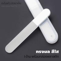 ราคา ตะไบเล็บ ตะไบขัดเงา ที่ขัดเล็บ ที่ขัดเล็บเงา บัฟเฟอร์แก้วตะไบเล็บ แท่งคริสตัลนาโนขัดเล็บ แก้วขัดเล็บ พร้อมส่ง (8066253553)