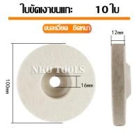 ราคา ใบขัดเงาขนแกะ 4นิ้ว เกรดเอ จานขัดขนแกะ ลูกขัดขนแกะ ใยขัดขนแกะ ใบขัดเงา สำหรับขัดสแตนเลส เหล็ก โลหะ ให้เงาใสดั่งกระจก (16945025413)