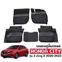 ราคา ผ้ายางรถยนต์เข้ารูป HONDA CITY 2020 2023 4 ประตู ผ้ายางรถยนต์ CITY TURBO พรมยางเข้ารูป พรมรองพื้นรถ พรมรถยนต์ พรมปูพื้นรถ พรมยาง ยกขอบ ยางปูพื้นรถ (1642844901)