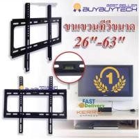 ราคา iremax ขาแขวน โทรทัศน์ สำหรับติดผนัง ขนาด 26 63 นิ้ว TV Hanging Wall Type (11115528391)