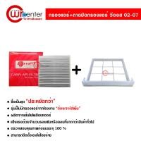 ราคา กรองแอร์รถยนต์ ถาดปิดกรองแอร์ โตโยต้า วีออส 02 07 PROTECT ซื้อเป็นชุดคุ้มกว่า กรองฝุ่น PM2 5 Toyota Vios 02 07 (392599534)