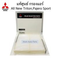 ราคา แท้ศูนย์ MITSUBISHI กรองแอร์ TRITON PAJERO ปี 2016 2019 กรองแอร์ ออนิว ไทรทัน 2 4 ออนิว ปาเจโร่ รหัส MZ691065 (1392282629)