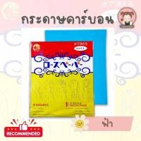 ราคา กระดาษคาร์บอน กระดาษกดรอยผ้า ตรา Miss Ribbon (5068414740)
