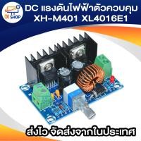 ราคา DC แรงดันไฟฟ้าตัวควบคุม XH M401 XL4016E1 High Power Buck โมดูล DC DC (767206923)