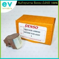 ราคา ซองถ่านไดชาร์จ VIGO แท้ DENSO สำหรับ ไดเดิมND ฝาดำ ลวดเหลี่ยมทุกรุ่น DMAX REVO วีโก้ วีออส ยาริส อัลติส ฟอร์จูนเนอร์ CAMRY อัลพาร์ด ACCORD CRV ซองถ่านชาร์จ (18412808664)