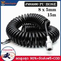 ราคา สายลม สายลมสปริง สายลมสีดำ สายลมขด PU HOSE ยาว 15 เมตร (16692651730)