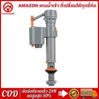 ราคา AMAZON อะไหล่แกนน้ำเข้า แกนน้ำเข้าชักโครก แถมหัวรุ่นเก่า 5 8 แกนน้ำเข้า ที่เปลี่ยนได้ทุกยี่ห้อ อะไหล่ชักโครก แกนน้ำเข้าชักโครก ลูกลอยในตัว รุ่นประหยัดน้ำ คุณภาพดี (17541999352)