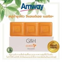 ราคา แท้100 สบู่น้ำผึ้งแอมเวย์ Amway G H Nourish แอมเวย์ สบู่บำรุงผิว จีแอนด์เอช เนอริชพลัส (16053264005)
