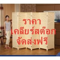 ราคา ฉากกั้นห้อง แถมขาตั้ง150 192 150 240 150 288 ฉากกั้นห้องฉากเสริมฮวงจุ้ย ฉากไม้กั้นห้องฉากพับกั้นห้อง ฉากไม้กั้นห้อง ขายดี (14949545936)