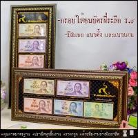 ราคา กรอบรูป กรอบใส่ธนบัตรที่ระลึก ร ๙ ไม่รวมธนบัตร แบบแนวตั้ง แนวนอน ติดต่อสอบถามยินดีให้บริการครับ Tel 087 1652379 Line focus studio https www facebook com focusstudio7 (15231463777)