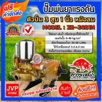 ราคา ส่งฟรี เครื่องพ่นยา 3สูบ 1 นิ้ว ควายเหล็ก รุ่น ZB 30B1N ธรรมดาหม้อลม ปั๊มแรงดัน ปั๊มพ่นยา พ่นแรง พ่นไกล เครื่องพ่นสามสูบ ปั้มพ่นยา3สูบ (4174836739)