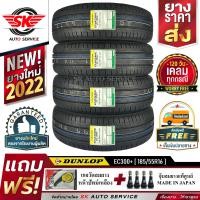 ราคา DUNLOP ยางรถยนต์ 185 55R16 ล้อขอบ16 รุ่น ENASAVE EC330 4 เส้น ใหม่กริ๊ปปี2022 ประกันอุบัติเหตุ (397312755)