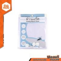 ราคา ผ้ารองรีด เคลือบฟองน้ำ 19x36 นิ้ว แบบโต๊ะนั่งรีด EA (15423969836)