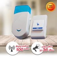 ราคา Doorbell DaDa Home Furnishing ออดไร้สาย กริ่งประตู มี 36 เสียงเรียก เปลี่ยนเสียงได้ ติดตั้งสะดวก กระดิ่งไร้สาย กริ่งประตูบ้าน (6350040162)