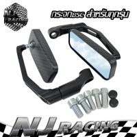 ราคา กระจกแต่ง กระจก 4เหลี่ยม BSC กระจกมอเตอร์ไซค์ สีดำ เคฟล่า 1คู่ (19360591558)