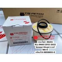ราคา กรองโซล่า กรองน้ำมันเชื้อเพลิง กรองดีเซล ISUZU DMAX 2012 2022 All New D max 1 9 Blue Power แท้ตรีเพชร100 8 98159693 0 (16475340980)