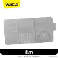 ราคา WACA 211 กระเป๋าเก็บของที่ช่องบังแดดในรถยนต์ กระเป๋าเก็บของช่องบังแดด ที่ใส่บัตรในรถยน ที่เก็บของติดช่องบังแดด เสียบปากกามือถือ ใส่บัตรหลายช่อง ติดที่บังแดด กระเป๋าอเนกประสงค์ FXA (16697049950)