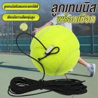 ราคา B G TENNIS TRAINER แท่นฝึกซ้อมเทนนิส เครื่องมือฝึกเทนนิสพื้นฐาน เทรนเนอร์เทนนิส พร้อมเชือกเดี่ยวเต้นยาง รัดฟื้นตัวอัตโนมัติ รุ่น 5011 (18444334535)