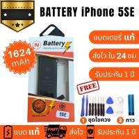 ราคา แบตเตอรี่ Batteryใช้สำหรับ iphone 5SE งานบริษัท คุณภาพสูง ประกัน1ปี แบตไอโฟน 5เอสอี แบตiphone 5SE แถมชุดไขควงพร้อมกาว (17036770999)