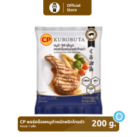 ราคา CP KUROBUTA พอร์คช็อพหมูดำหมักพริกไทยดำ หมูดำซีพี คูโรบูตะ 200 กรัม (15924764175)