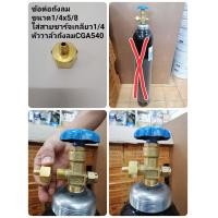 ราคา ข้อต่อถังลม ข้อต่อถังลมเกลียวสายชาร์จขนาด1 4X5 8 หัววาล์วถังลมรุ่นCGA540 (10774688156)