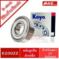 ราคา ตลับลูกปืน KOYO เบอร์ 6200ZZ 6201ZZ 6202ZZ 6203ZZ 6204ZZ 6205ZZ แข็งแรง ทนทาน ตลับลูกปืนฝาเหล็ก 2 ข้าง 6200 6201 6202 6203 6204 6205 Z KOYO จำหน่ายโดย AKE Torēdo (11346914942)