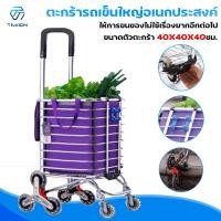 ราคา ตะกร้าขนาดใหญ่ รถเข็นตะกร้า รถเข็นจ่ายตลาด อเนกประสงค์ พับเก็บได้ใส่ของที่ชิ้นใหญ่กว่าได้ มี 2 แบบให้เลือก (9099160034)