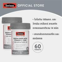 ราคา แพ็คคู่ x2 Swisse Biotin Forte With Vitamin C Zinc ไบโอติน ซิงค์ (11450474239)