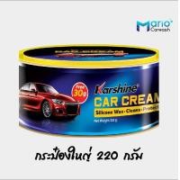 ราคา Karshine Car Cream Silicone Wax Clean Protects คาร์ชายน์ คาร์ครีม เคลือบเงาสีรถ ลบรอยขนแมวและคราบยางมะตอย (11612901662)