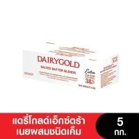 ราคา DAIRYGOLD แดรี่โกลด์เอ็กซ์ตร้าเนยผสมจืด เค็ม ขนาด 5 กก (17969942243)