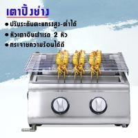 ราคา เตาปิ้งย่าง ใช้แก๊สไร้ควัน 2 หัวอินฟาเรดแบบสั้น เตาปิ้ง เตาย่างใช้แก๊ส เตาปิ้งก๊าซ เตาปิ้งแก๊ส เตาย่างแก๊ส (374423658)