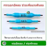 ราคา Air Controller กระบอกอัดลม ท่อพักลม 2 นิ้ว 1 5 นิ้ว 1 นิ้ว สำหรับต่อปั๊มลม ปั๊มอ๊อกซิเจน ปั๊มลูกสูบ (9005322684)