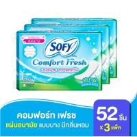 ราคา แผ่นอนามัย Sofy โซฟี คอมฟอร์ท เฟรช แบบบาง รีแลกซ์ อะโรมา 52 ชิ้น 3 แพ็ค (11806544711)