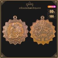ราคา พระเครื่อง จี้พระ เหรียญพัดพุดตาน หรือ เหรียญกงจักร หลวงพ่อแช่ม วัดตาก้อง จ นครปฐม รุ่นแรก 2484 (15833641613)