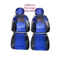 ราคา Ford ranger ชุดหุ้มเบาะรถยนต์ ford ranger หุ้มเบาะรถ ฟอร์ดเรนเจอร์ จำนวน 1 คู่ สำหรับปี 2015 2021 (14622812185)