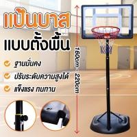 ราคา basketball hoop แป้นบาส ห่วงบาส แป้นบาสเก็ตบอล แข็งแรงทนทาน เสาปรับความสูงได้ Basketball Stand รุ่น S881R S032 S034S021A (16588313062)