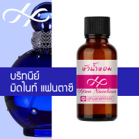 ราคา หัวน้ำหอม midnight มิดไนท์ น้ำหอมแท้ 100 จากฝรั่งเศส 30ml Midnight Fantasy perfume (1364428629)