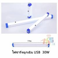 ราคา หลอดไฟ LED HS 30 50 150 หลอดไฟฉุกเฉิน USB Mobile USB Tubeไฟฉุกเฉิน ไฟพาพก หลอดไฟ LED 5 โหมด (15351407517)