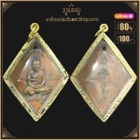 ราคา พระเครื่อง หลวงปู่เอี่ยม วัดสะพานสูง ปี 2559 เลี่ยมกรอบ ชุบทองแท้ จี้พระ จี้เครื่องราง (3918862279)