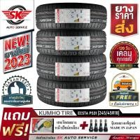 ราคา KUMHO ยางรถยนต์ 245 45R18 เก๋งล้อขอบ18 รุ่น PS31 4 เส้น ล็อตผลิตใหม่ปี 2023 ประกันอุบัติเหตุ (17452103751)