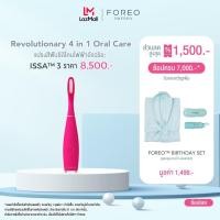 ราคา FOREO ISSA 3 Fuchsia แปรงสีฟันไฟฟ้า ฟอริโอ้ อิซซ่า 3 สีชมพูเข้ม (16104382647)